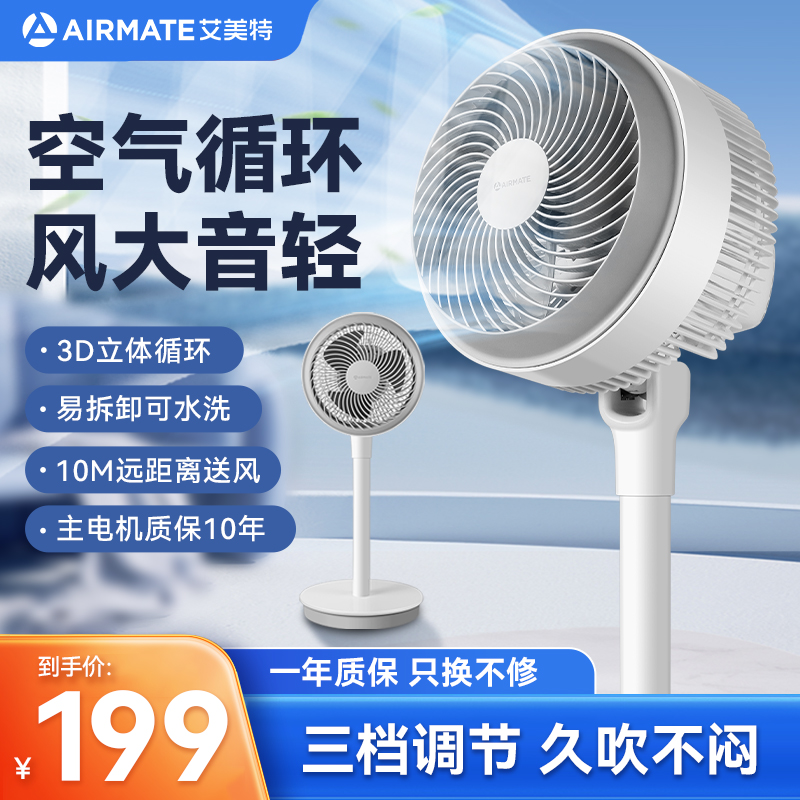 艾美特空气循环扇家用涡轮对流电风扇大风力落地式台立式多用轻音