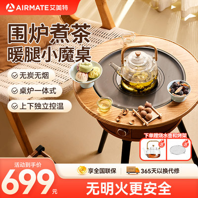 艾美特围炉煮茶烧烤一体桌取暖器家用暖风机电陶炉多功能电烤火炉