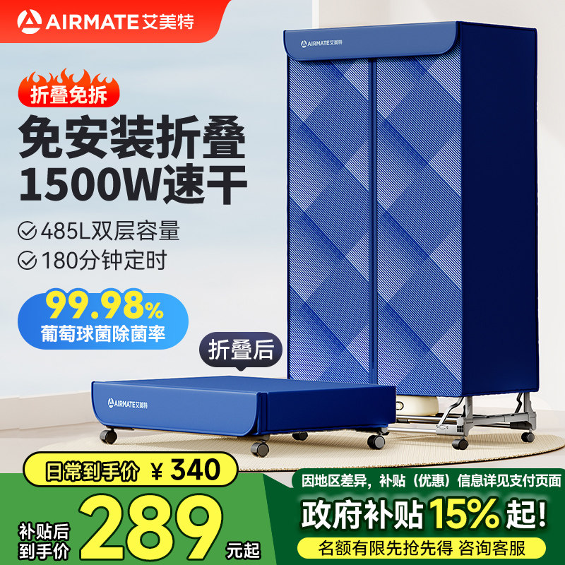 艾美特折叠烘干机家用烘衣服一体免安装双层大容量干衣机宿舍正品