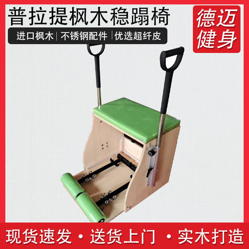 私教团体训练普拉提五件套稳蹋椅 瑜伽馆健身器材稳蹋椅器械