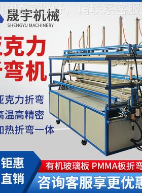 全自动克力板折亚弯机热弯机PVC板AS板SY2400亚P板PT板折弯机折E