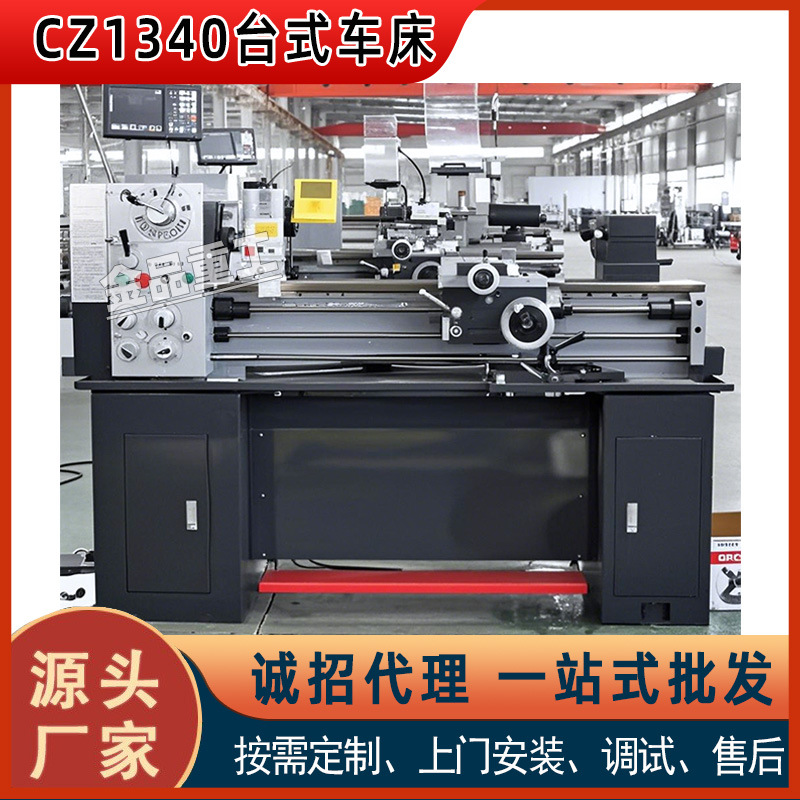 CZ1340G/1现货供应台式车床C1340G普车台式车床家用小型车厂家