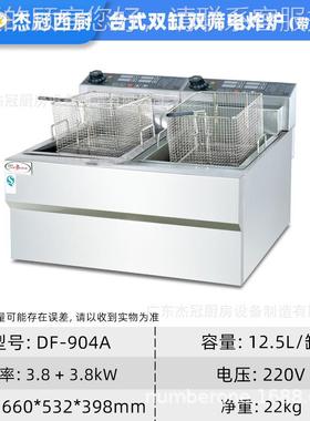 杰用DF-904A商台式电149炸冠炉单缸双缸炸串机天摊妇罗摆薯条机油