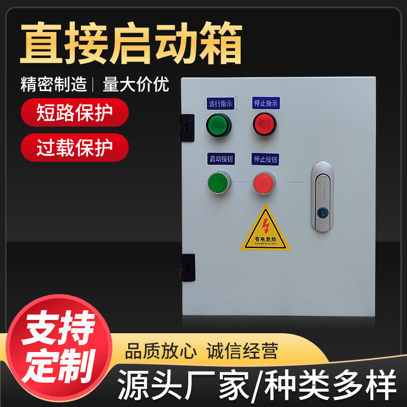 直接启动箱控制器箱室外电气控制箱柜防水
