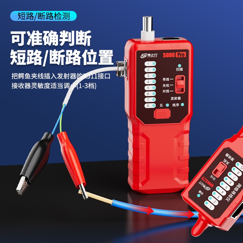 易之力s698寻线仪强电电工寻线器网络电线通断巡线暗线故障检测仪