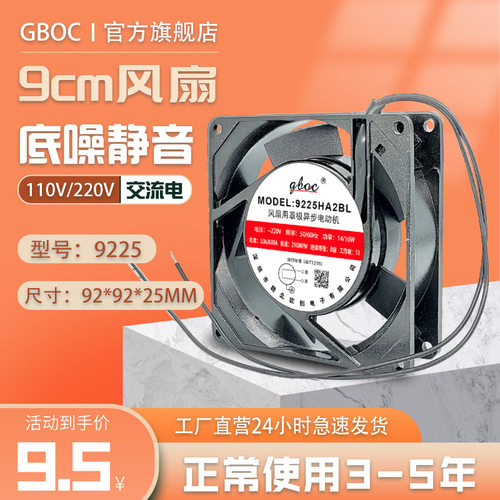 GBOC散热9225交流风扇220V9cm工业机柜110超薄轴流风机机箱排风