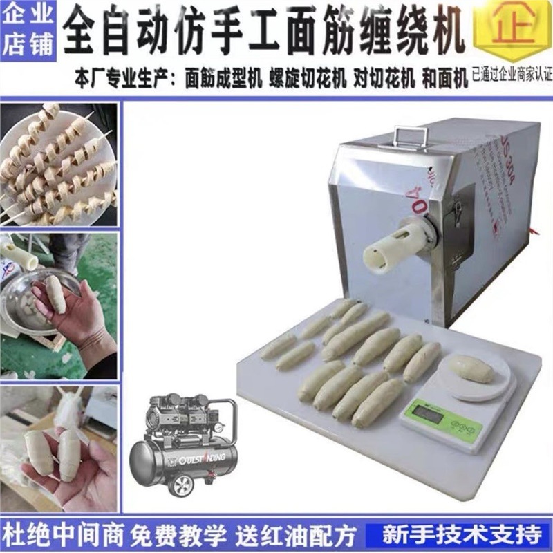 全自动多功能面筋商用成型机机器缠面筋机小型面筋机家用摆地摊