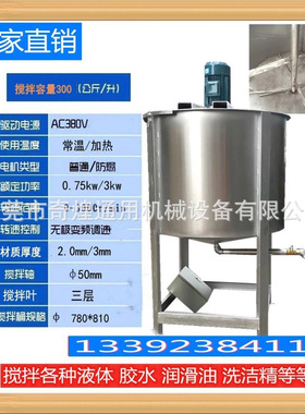 小型液体搅拌机不锈钢材质按要求定 做多种液体混合搅拌加热厂家