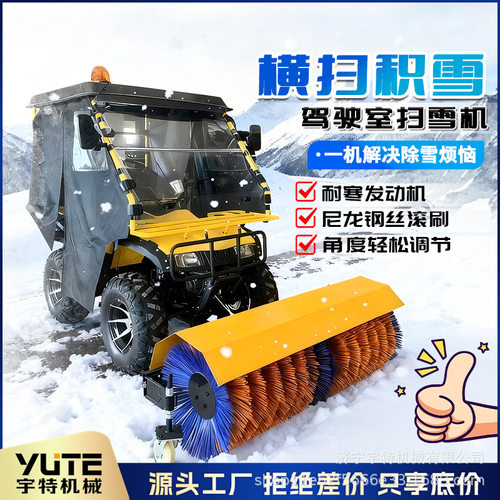 封闭式多功能滚刷扫雪机座驾式市政道路除雪机沙滩车抛雪除雪车