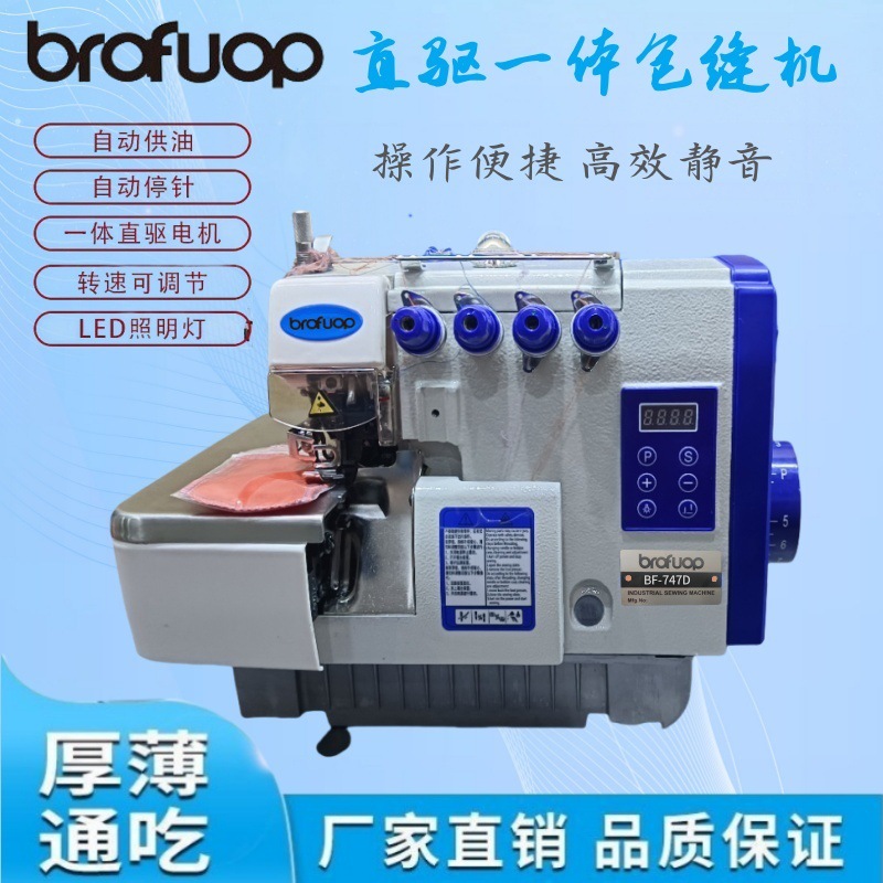 厂家直销747包缝机锁边机匝车拷边机三 四 五线锁边机工业缝纫机