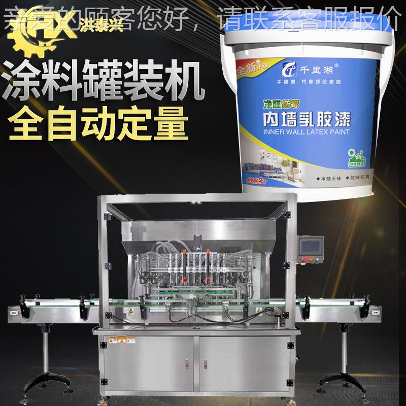 乳胶漆灌装机 全自动高速桶装瓶装定量颜料色浆灌装机 涂料灌装机
