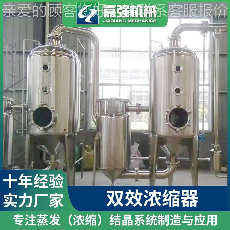 真空双效浓温缩器废水处蒸发器真空减压低理降浓膜缩设备JOQ厂家