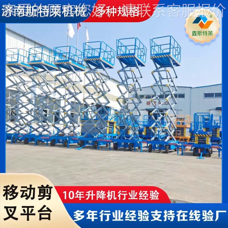 电动举升平台定制液压高空作业载人登高车移动剪叉式升降平台