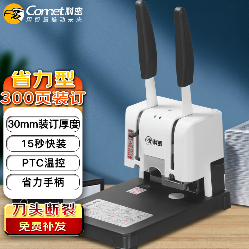 科密 CM-30A 财务凭证装订机文件档案打孔机热熔铆管装订机