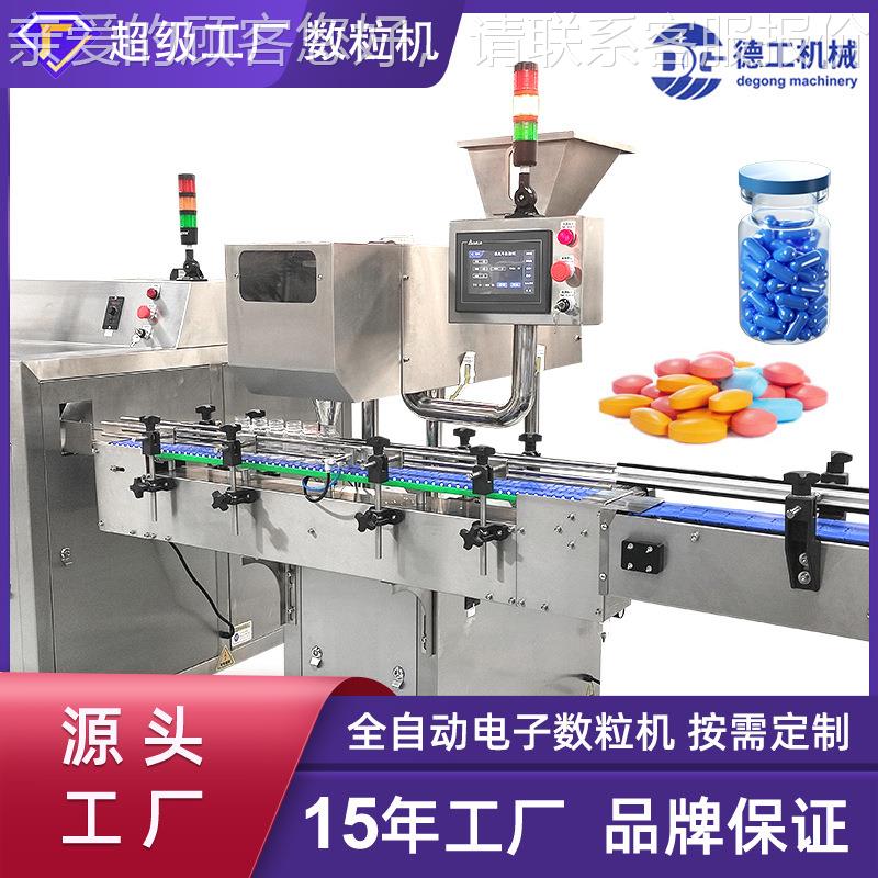 全自动数粒机药丸片剂数片机胶囊药片多通道数粒机装瓶机