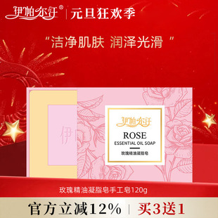 伊帕尔汗玫瑰精油凝脂皂120g清爽卸妆洁面沐浴手工皂官方旗舰店