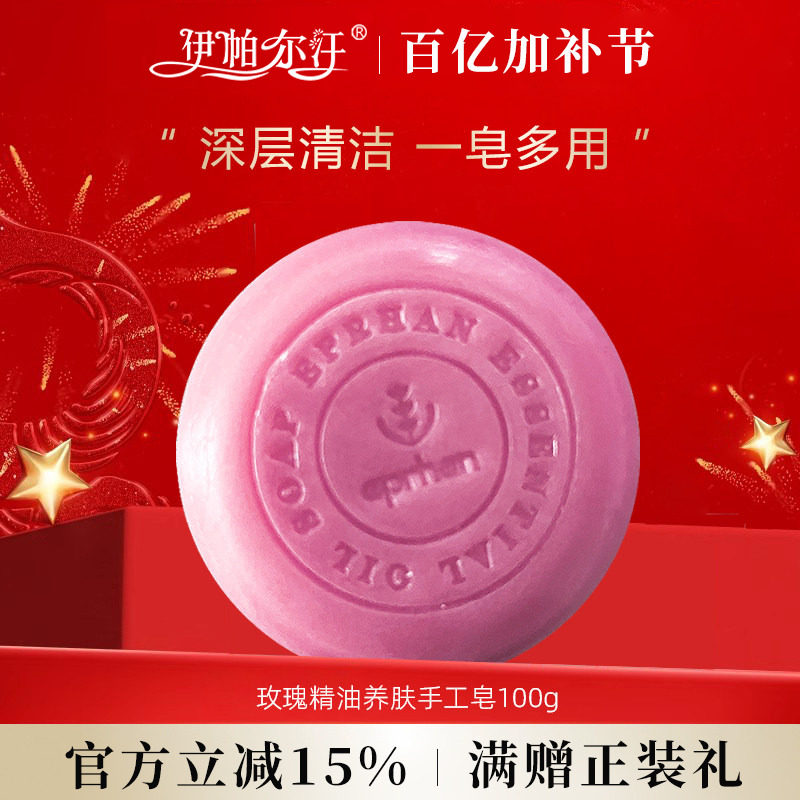 新疆伊帕尔汗玫瑰精油养肤手工皂滋润清洁肌肤补水嫩肤官方旗舰店