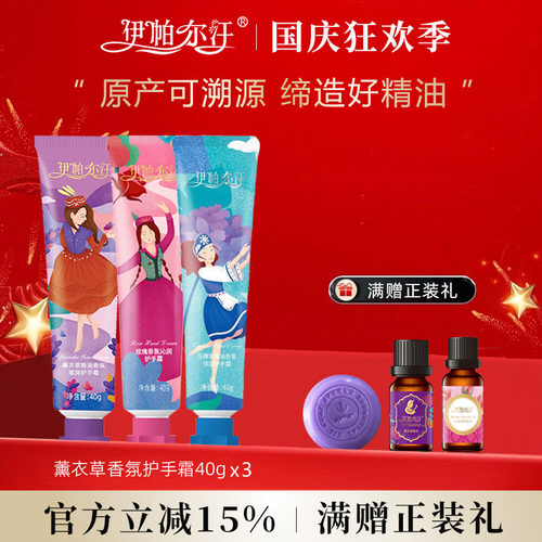 伊帕尔汗玫瑰薰衣草马鞭草护手霜