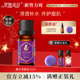 新疆伊帕尔汗薰衣草精油单方清爽按摩香薰特产护肤品官方旗舰店