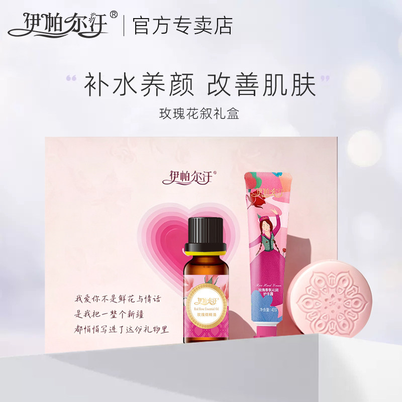 伊帕尔汗玫瑰花叙礼盒官方旗舰店