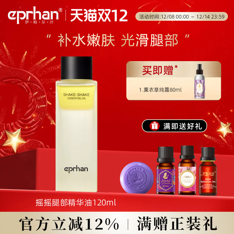 eprhan/伊帕尔汗摇摇腿部精华油