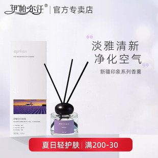 新疆印象伊帕尔汗特产家用办公室卧室室内无火香薰香氛官方旗舰店