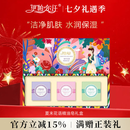 新疆伊帕尔汗精油皂礼盒夏末花语