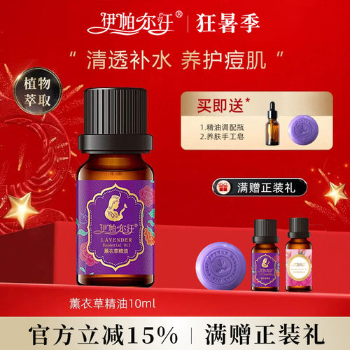 伊帕尔汗薰衣草精油官方旗舰店
