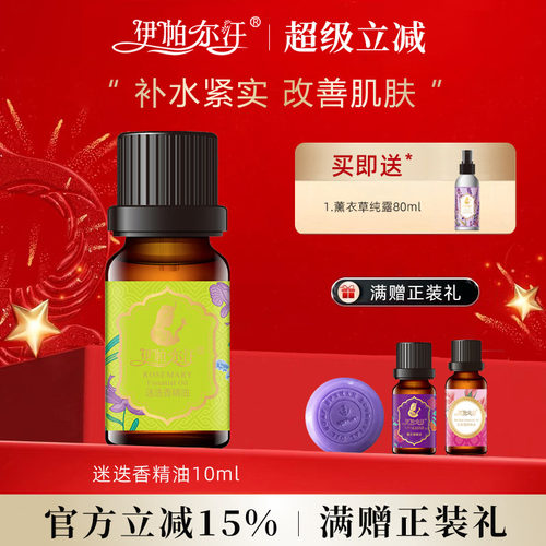 伊帕尔汗迷迭香精油官方旗舰店