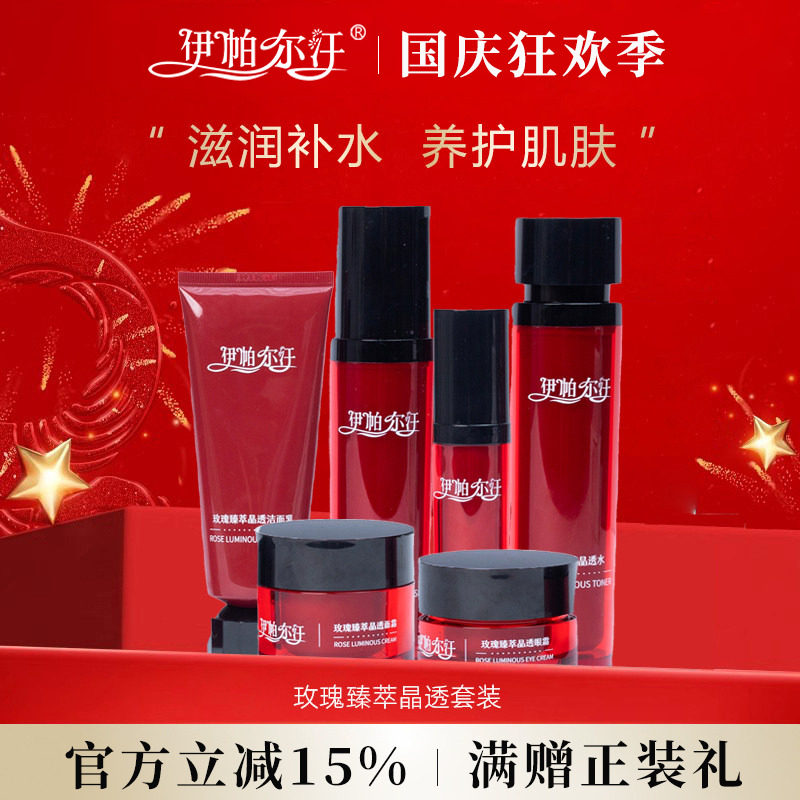 伊帕尔汗玫瑰臻萃晶透精油套装