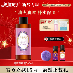 新疆伊帕尔汗薰衣草纯露精油爽肤水喷雾花水特产护肤品官方旗舰店