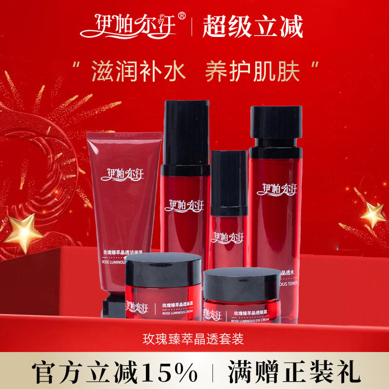 伊帕尔汗玫瑰臻萃晶透精油套装