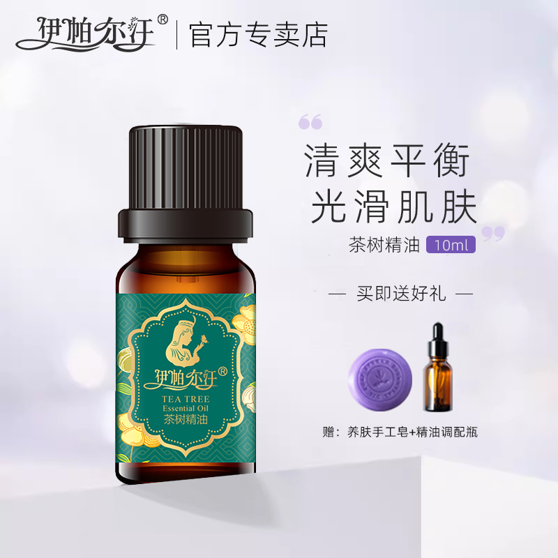 新疆伊帕尔汗茶树精油官方旗舰店