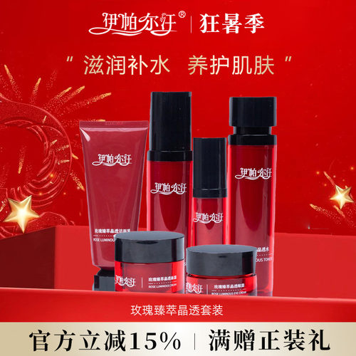 伊帕尔汗玫瑰臻萃晶透精油套装