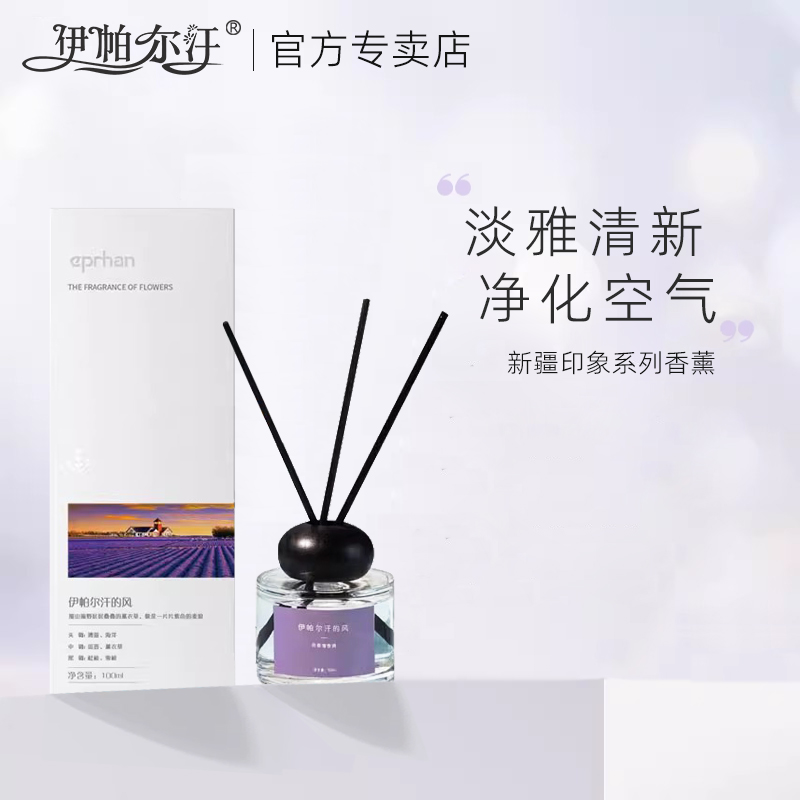 新疆伊帕尔汗无火香薰官方旗舰店