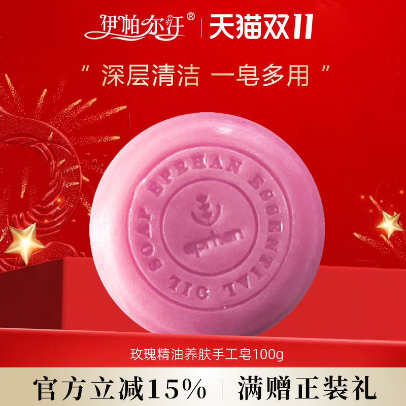 新疆伊帕尔汗玫瑰精油养肤手工皂滋润清洁肌肤补水嫩肤官方旗舰店