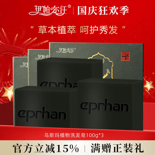 伊帕尔汗乌斯玛植物洗发皂旗舰店