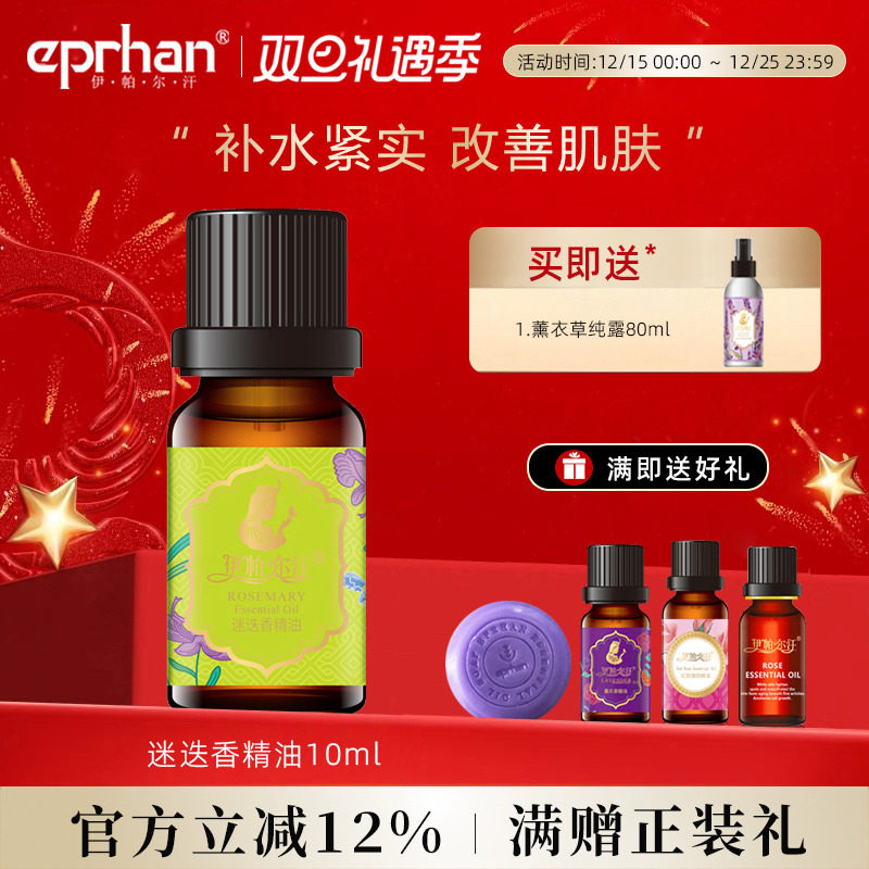 伊帕尔汗迷迭香精油官方旗舰店