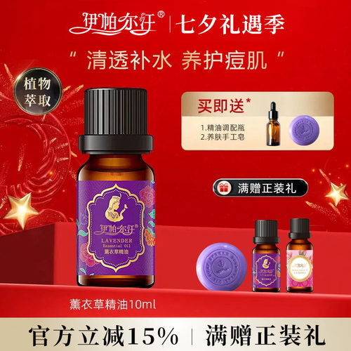 伊帕尔汗薰衣草精油官方旗舰店