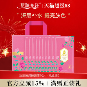 新疆伊帕尔汗玫瑰精油玻尿酸面膜礼盒植物精油精华液官方旗舰店