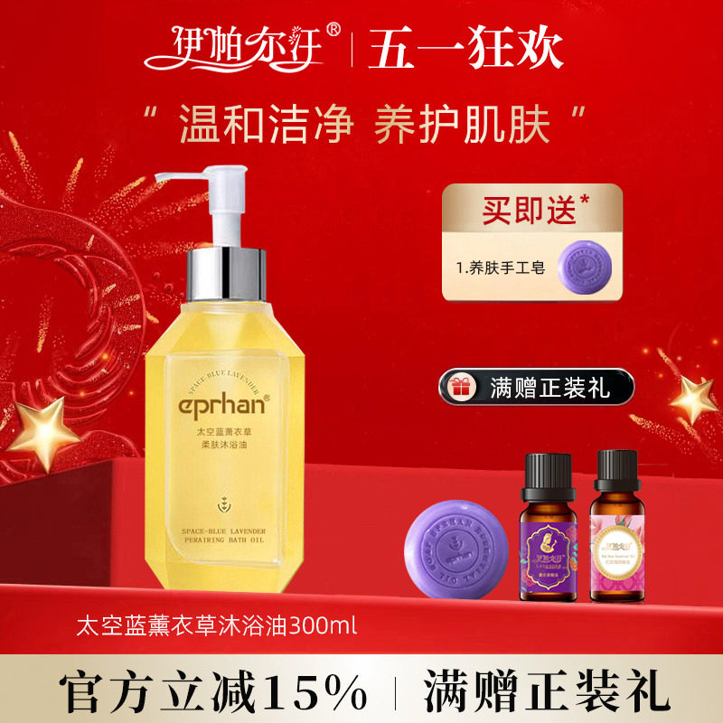 伊帕尔汗太空蓝薰衣草柔肤沐浴油身体乳保湿留香沐浴露官方旗舰店