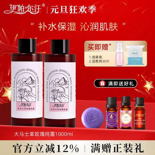 新疆伊帕尔汗玫瑰纯露官方旗舰店