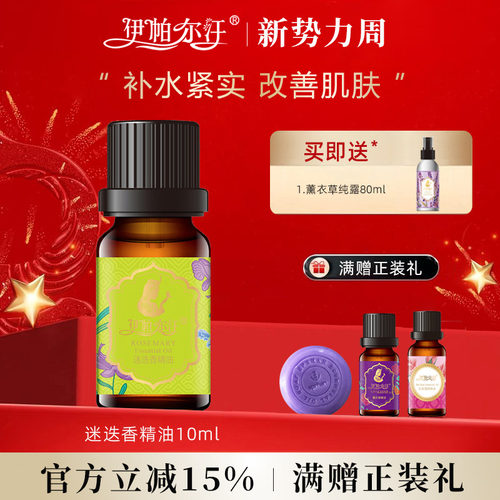 伊帕尔汗迷迭香精油官方旗舰店