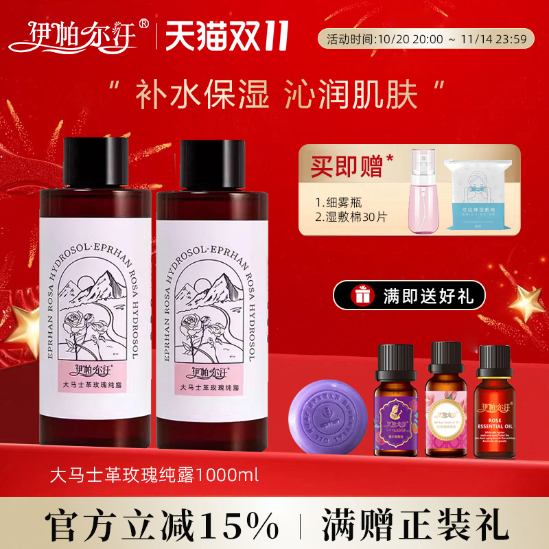 新疆伊帕尔汗玫瑰纯露官方旗舰店