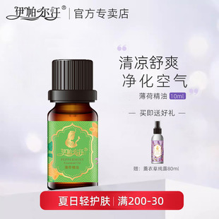 新疆伊帕尔汗薄荷精油10ml香薰精油清理毛孔清新爽身官方旗舰店