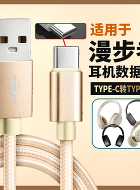 适用漫步者W820NB双金标版连接USB电脑音频线经典版头戴式耳机线数据线双typec转手机无电流声连接线黄色编织