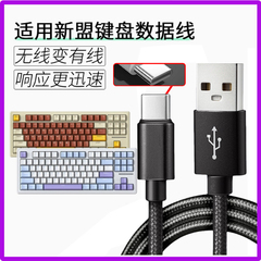 适用新盟键盘数据线X98Pro M87PRO M71 M75 A66 X75连电脑传输线USB笔记本无线键盘充电线加长2米USB转type-c