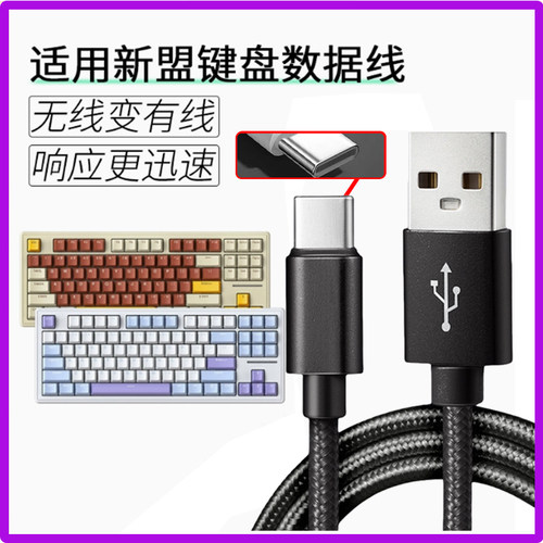 适用新盟键盘数据线X98Pro M87PRO M71 M75 A66 X75连电脑传输线USB笔记本无线键盘充电线加长2米USB转type-c