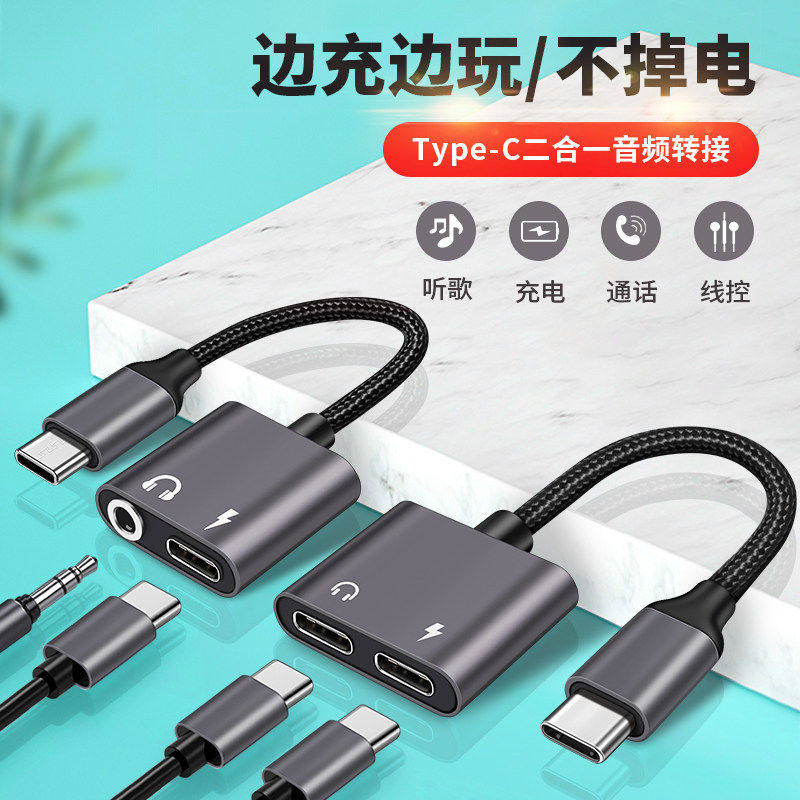 适用OPPO Reno8耳机转接头手机双type c充电听歌直播二合一转换器