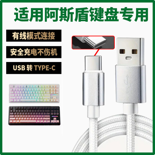 适用阿斯盾H87客制化机械键盘连电脑USB数据线H98pro无线键盘传输线TYPE-C充电线加长8K回报率传输专用电源线